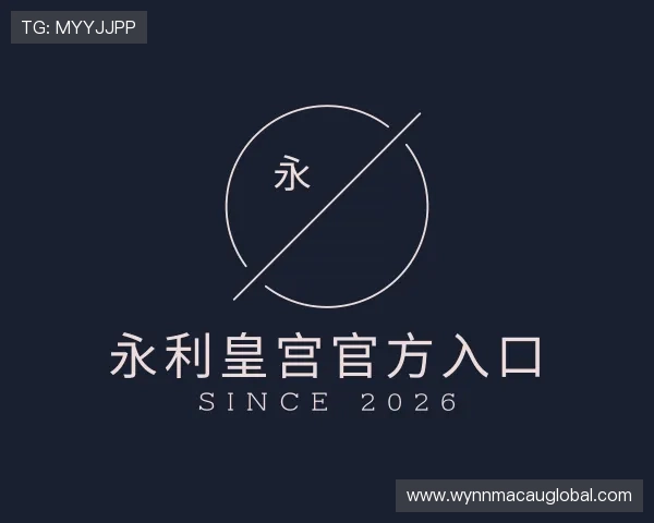 知道永利皇宫官方入口